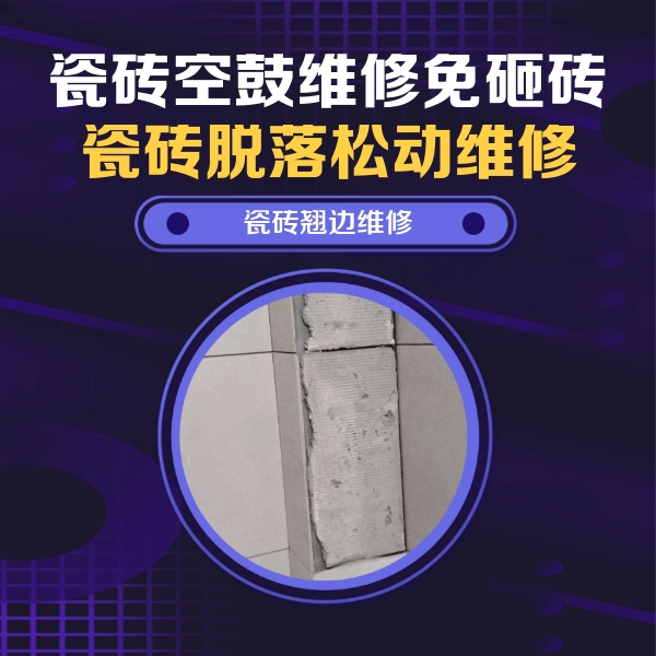 什邡瓷砖空鼓维修公司分享主卧的瓷砖空鼓维修方法