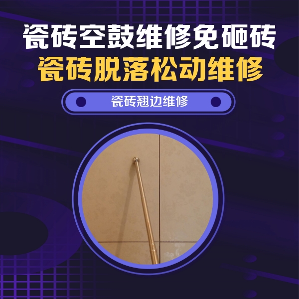 什邡瓷砖空鼓维修公司分享瓷砖胶的施工厚度对瓷砖空鼓有哪些影响