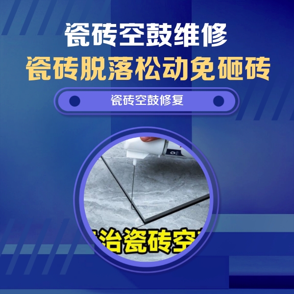 什邡瓷砖空鼓维修公司分享卫生间瓷砖翘边维修的方法